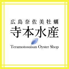 寺本水産楽天市場店