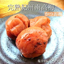 【P10倍&CP5%OFF】訳あり　送料無料　かつおつぶれ梅　800g　完熟紀州南高梅　梅干し　和歌山　ポスト投函　かつお梅　2Lサイズ 梅白湯