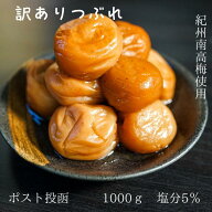 【P5倍】まごころ梅はちみつ味 訳ありつぶれ梅 1kgのお得 南高梅 和歌山 干し 甘酸っぱい 免疫力 疲労回…
