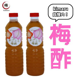 【P10倍】まごころ梅　梅酢　お料理　紀州南高梅完熟　白　和歌山　500ml 1L 各2本セット 梅ポリフェノール　梅干しのある食卓 ウメズ 梅白湯