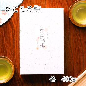 【P10倍&CP5%OFF】紀州南高梅 はちみつ味 しそ味 かつお味 白干し400g 送料無料 ギフト 梅干し 梅白湯 母の日 父の日 引っ越し おすすめ大切な方への贈り物に、心を込めた伝統の味わい。喜びと健康を届ける梅干しギフト
