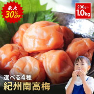 【1kg最大30%OFFにて販売中！】【楽天ショップオブマンス受賞店】訳あり 紀州南高梅 200g / 400g / 800g …