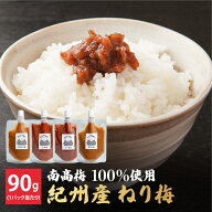 【P5倍】練り梅 1P(90g/1P) 選べる4種 5種セットは小梅入 塩分補給 はちみつ かつお しそ 白干し 種なし …