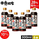 【スーパーDEAL10%ポイントバック】寺岡家のあごだし醤油500ml 6本セット 減塩 減塩だしつゆ だしつゆ 老舗 しょうゆ 醤油 寺岡有機醸造 減塩 塩分控え目 出汁 和え物 麺つゆ 冷奴 お浸し 国産 出汁醤油 万能醤油