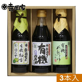 【ギフト包装・熨斗対応】寺岡有機醸造[ ] ギフト寺岡家の有機醤油・調味料詰合せ　OWB-20　[寺岡家の醤油]老舗 厳選素材 国産 調味料 出汁 だし 醤油だし めんつゆ ぽん酢 ぽんず だし醤油 かけ醤油