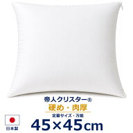 クッション 45×45cm 中身 【へたりにくい！パンパンのボリューム】 ヌードクッション 中材 45角 洗える …