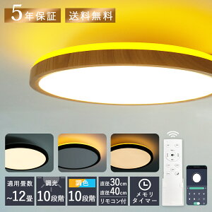 シーリングライト LED 調光調色 リモコン おしゃれ アッパーライト 6畳 8畳 12畳 間接照明 ナイトライト 電気 常夜灯 北欧 明るい シーリングランプ 照明 天井照明 ライト 木目調 リビング 子供