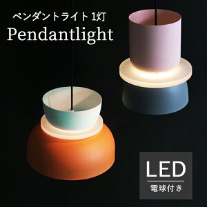 ペンダントライト 照明 おしゃれ ペンダント 1灯 照明器具 LED ルームライト 北欧 シンプル ナチュラル 韓国インテリア モダン リビング ダイニング キッチン 玄関 トイレ かわいい インテリ