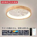 ＼楽天1位受賞／ シーリングファン シーリングファンライト ファン付 LED シーリングライト ウッド 薄型 8畳 10畳 高輝度 天井照明 照明器具 調光調色 常夜灯 メモリ機能 タイマー 省エネ 照明 寝室 オフィス 空気循環 リモコン アプリ 洋室 和室 暖房 冷房