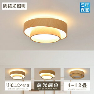 シーリングライト LED 調光調色 リモコン おしゃれ アッパーライト 8畳 12畳 間接照明 ナイトライト 電気 常夜灯 北欧 明るい シーリングランプ 照明 LED 天井照明 ライト KROCA リビング 子供部