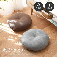 クッション 2個セット 厚手 和風 棉麻 座布団 45×45cm 50×50cm フロアクッション 大きい おしゃれ クッ…