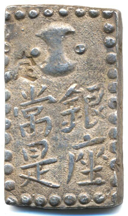 楽天市場】09-47 古南鐐二朱銀（大型/両面額縁） 極美品 日本貨幣商 