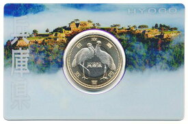 07-125　500円バイカラー・クラッド貨幣セット　”兵庫県”（Aセット)　【寺島コイン】