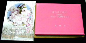 【未開封品】 06-59 桜の通り抜けプルーフ 2009/平成21年 【寺島コイン】