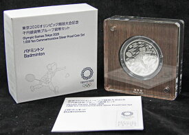 東京2020オリンピック競技大会記念　千円銀貨幣プルーフ貨幣セット（第二次）　「バドミントン」　【寺島コイン】