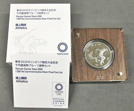 東京2020オリンピック競技大会記念　千円銀貨幣プルーフ貨幣セット（第二次）　「陸上」　【寺島コイン】