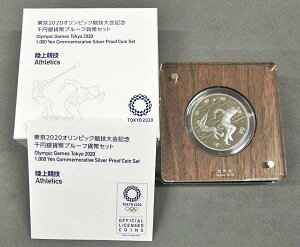 東京2020オリンピック競技大会記念　千円銀貨幣プルーフ貨幣セット（第二次）　「陸上」