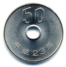 50円白銅貨（平成23年/2011/未使用）　【寺島コイン】