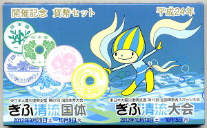 04-313 ぎふ清流国体 開催記念貨幣セット 2012/平成24年 【寺島コイン】