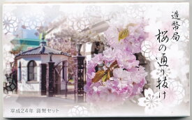 04-304　桜の通り抜け　2012/平成24年　【寺島コイン】