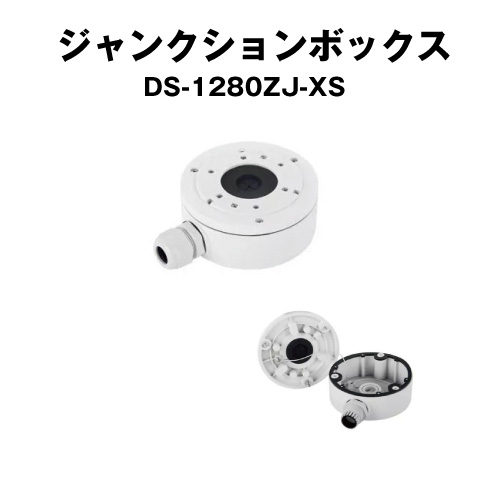 【 ジャンクションボックス 】 屋外用 防犯カメラ 取付金具 DS-1280ZJ-XS | Ｓ＠ＧＵＡＲＤ