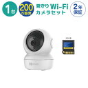 監視カメラ 家庭用 見守りカメラ パンチルト Wi-Fi ネットワークカメラ 1台 フラッシュメモリ SDカード 32GB 1枚付き …