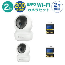 監視カメラ 家庭用 見守りカメラ パンチルト Wi-Fi ネットワークカメラ 2台 フラッシュメモリ SDカード 32GB 2枚付き C6N 屋内 卓上 天井設置可 自動追跡