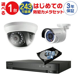 防犯カメラ 監視カメラ 屋内 用 屋外 用 から 1台 選択 防犯カメラセット 監視カメラセット 4ch ハードディスクレコーダー/HDD1TB付属 HD-TVI FIXレンズ 赤外線付き バレット型 ドーム型 カメラ 遠隔監視可
