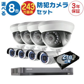 防犯カメラ 屋外 屋内 から 8台 選択 監視カメラ 防犯カメラセット 監視カメラセット 8ch ハードディスクレコーダー/HDD2TB付属 HD-TVI FIXレンズ 赤外線付き バレット型 ドーム型 カメラ 遠隔監視可