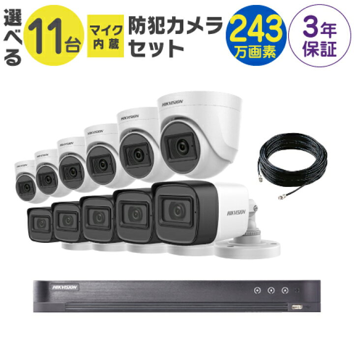 防犯カメラ 監視カメラ 5台 屋外用 屋内用 から選択 防犯カメラセット 監視カメラセット 8ch HD-TVI ワンケーブル 録画機