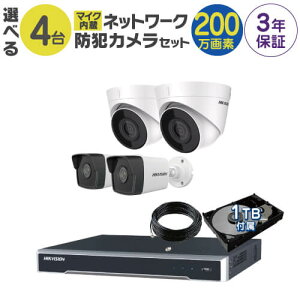 マイク付き 防犯カメラ 監視カメラ 4台 屋外用 屋内用 から選択 防犯カメラセット 監視カメラセット 16ch POE内蔵 ネットワーク 録画機 /HDD1TB付属 FIXレンズ 赤外線付き バレット型 ドーム型 ネ