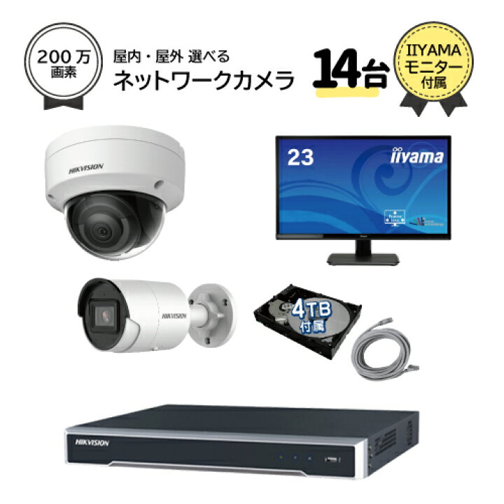 楽天市場】23インチモニター付属 防犯カメラセット ネットワークカメラ 