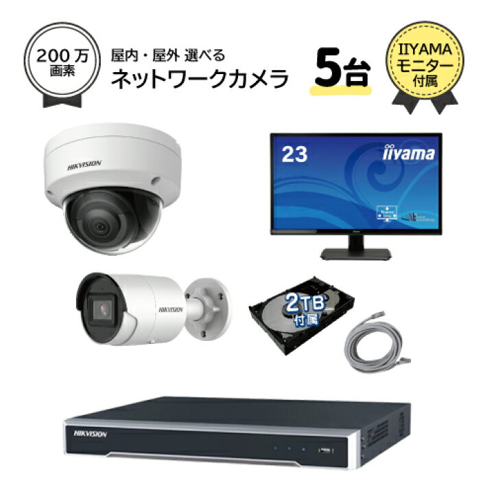 楽天市場】23インチモニター付属 防犯カメラセット ネットワークカメラ 