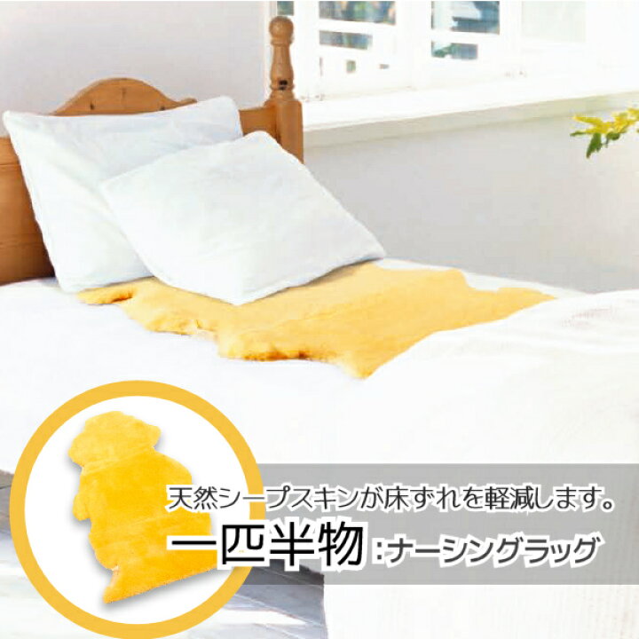 楽天市場】ウェルファン ナーシングラッグ 一匹半物 NR-1.5P 床ずれ 