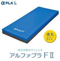 楽天市場】アルファ プラ fマットレスの通販
