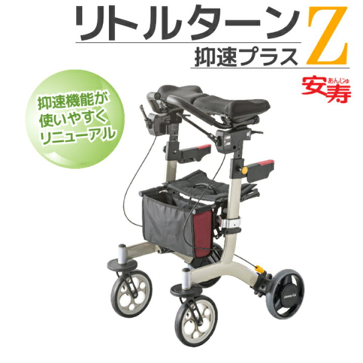 楽天市場】アロン化成 安寿 リトルターンZ 抑速プラス 歩行車 532-298