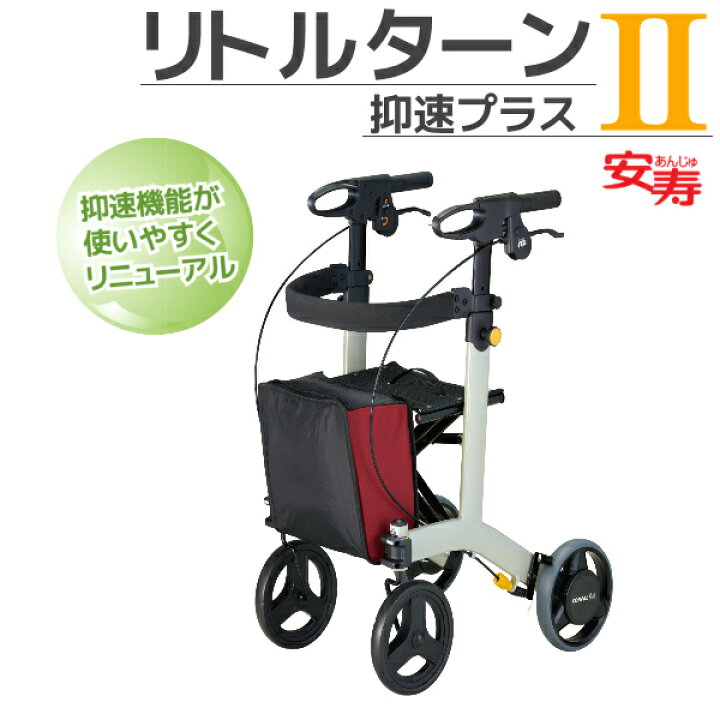 楽天市場】アロン化成 安寿 リトルターン2 抑速プラス 歩行車 532-297 