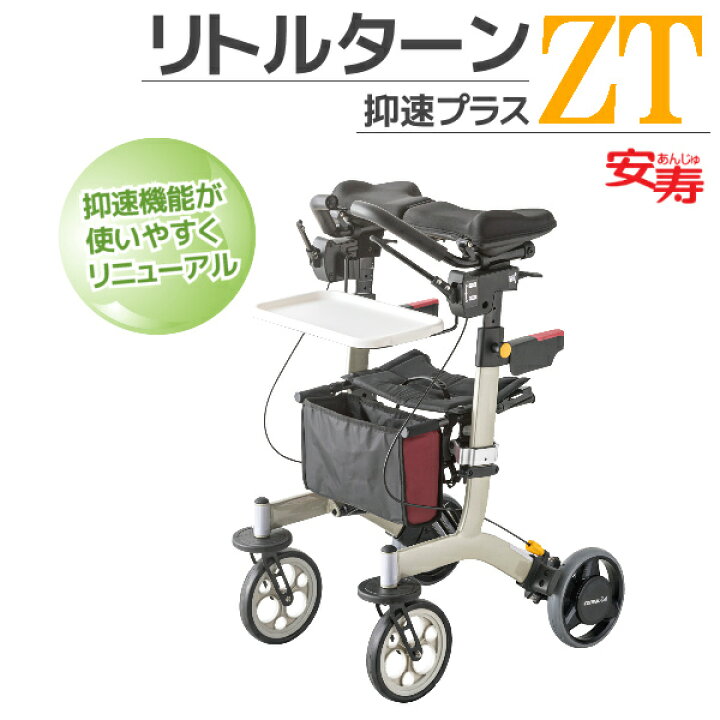 楽天市場】アロン化成 安寿 リトルターンZT 抑速プラス 歩行車 532-299 