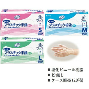 リフレ プラスチック手袋 ケース(100枚入×20箱) パウダーフリー(粉無) S・M・Lサイズ 左右兼用 90376/7/8