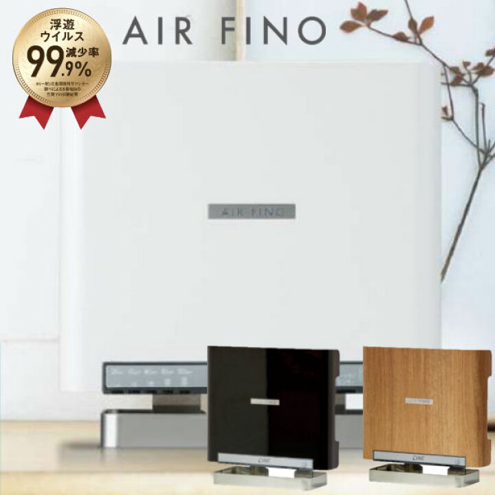 楽天市場】オーニット エアフィーノ AIR FINOオゾンを空気中に散布 