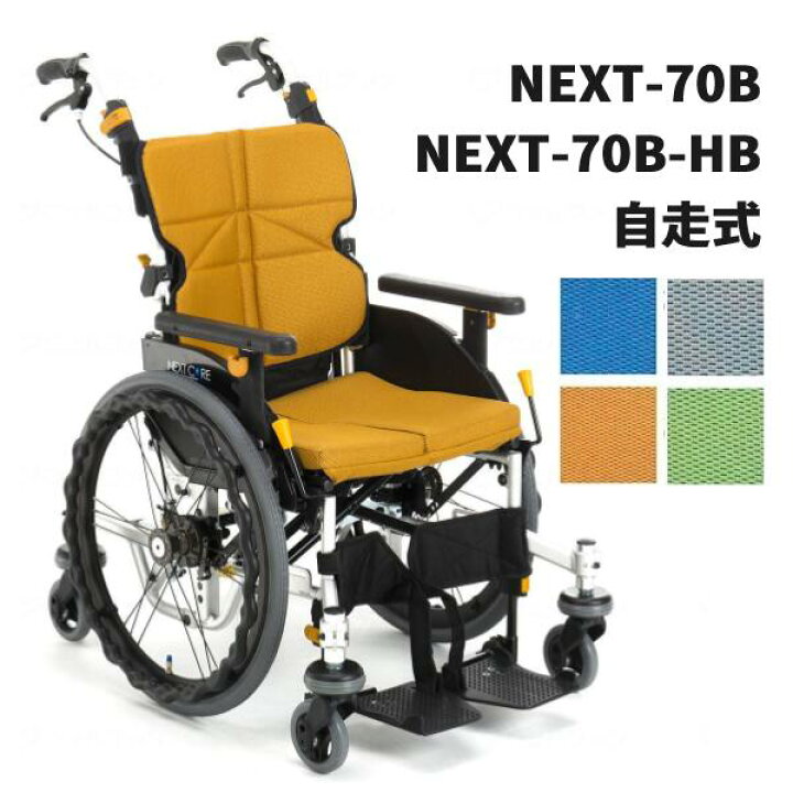 楽天市場】松永製作所 低床 自走式車いす 6輪タイプ NEXT-70B NEXT-70B  