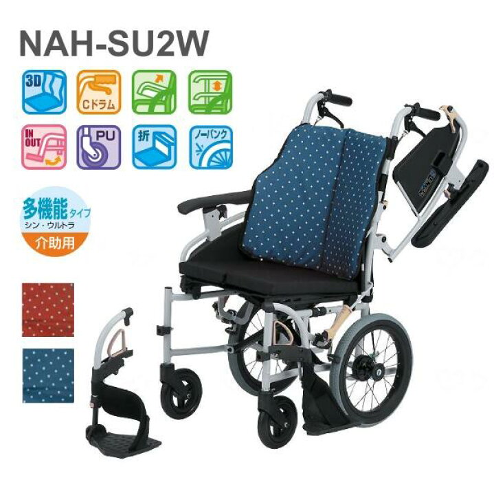 楽天市場】日進医療器 介助式多機能車いす NAH-SU2W シン・ ウルトラ 