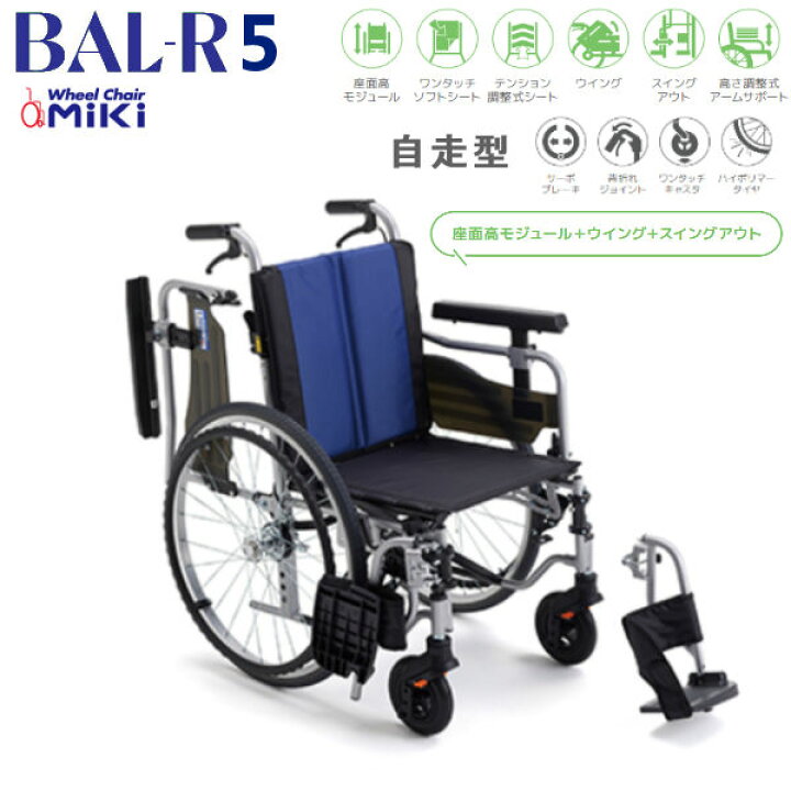 楽天市場】MiKi ミキ 軽量車いす BAL-R5 自走型 モジュールモデル機能 