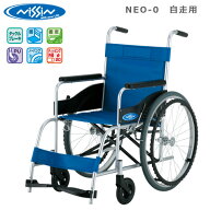 日進医療器 NISSIN 自走用アルミ製車いす NEO-0レザー 高品質 リーズナブル ノーパンクタイヤ ビニールレ…