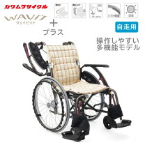 楽天市場】カワムラサイクル 車イス ウェイビットの通販