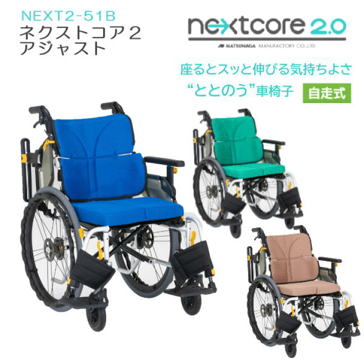 楽天市場】松永製作所 車椅子 自走式 介助兼用 ネクストコア2 