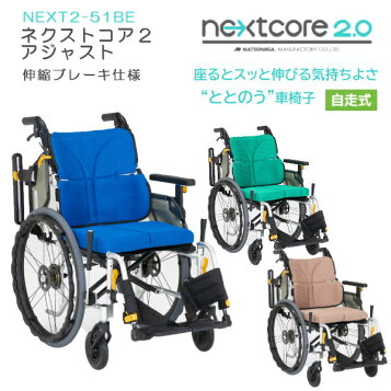 楽天市場】車椅子 低床 多機能モジュール【松永製作所】ネクストコア 