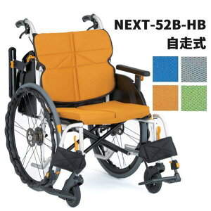 松永製作所 車椅子 自走式 ノーパンクタイヤ標準仕様 NEXT-52B-HB ネクストコアワイド NEXT CORE 法人様送料無料