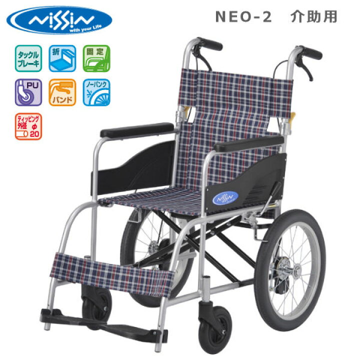 楽天市場】日進医療器 NISSIN 介助用アルミ製車いす NEO-2高品質 