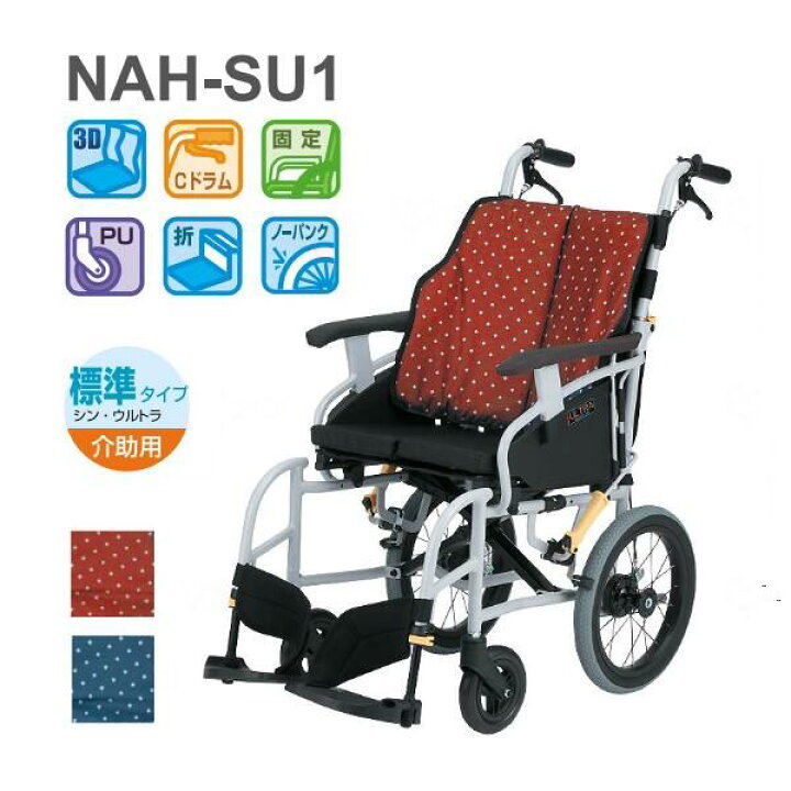 楽天市場】日進医療器 介助式標準車いす NAH-SU1 シン・ ウルトラ 